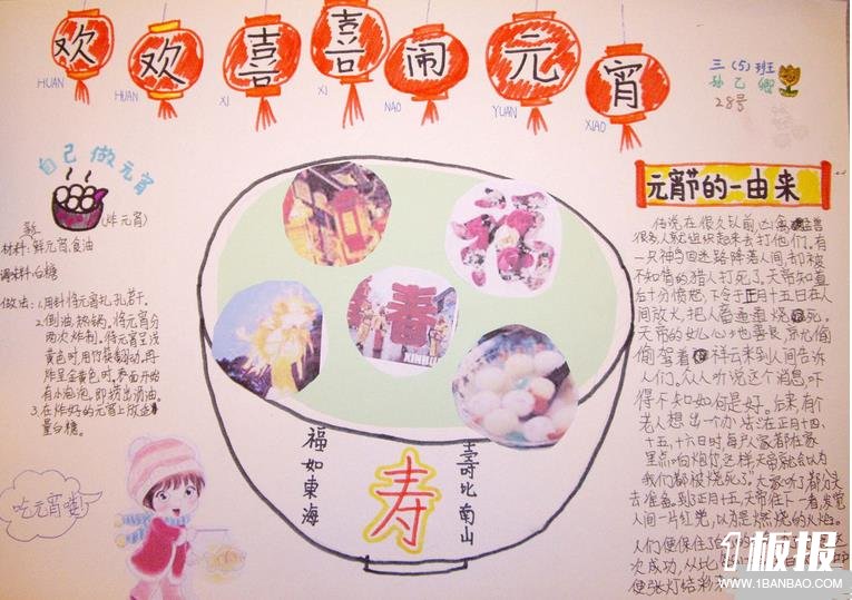 欢欢喜喜闹元宵手抄报作品分享