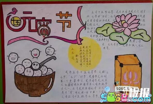 元宵节的手抄报-快乐过元宵