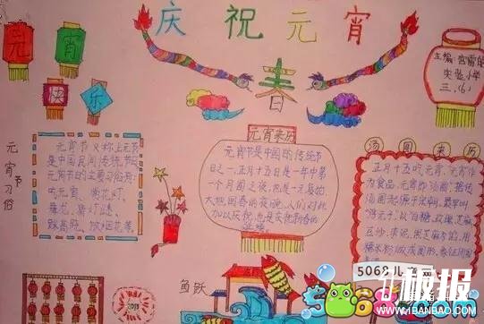 2017庆祝元宵手抄报作品素材欣赏