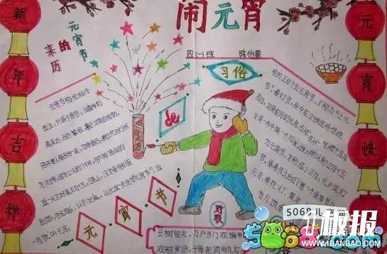 2017元宵节手抄报作品欣赏-欢乐庆元宵