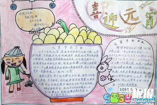 喜迎元宵-元宵节手抄报图片