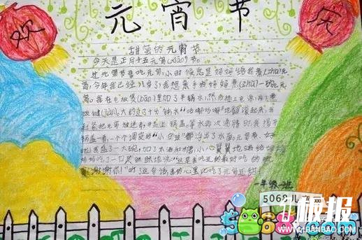 2017元宵节手抄报图片-甜蜜的元宵节