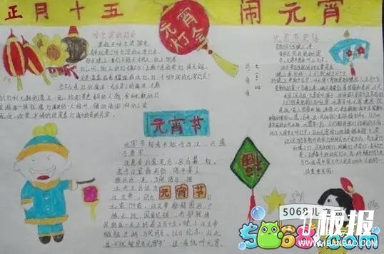 2017正月十五元宵节手抄报-正月十五闹元宵