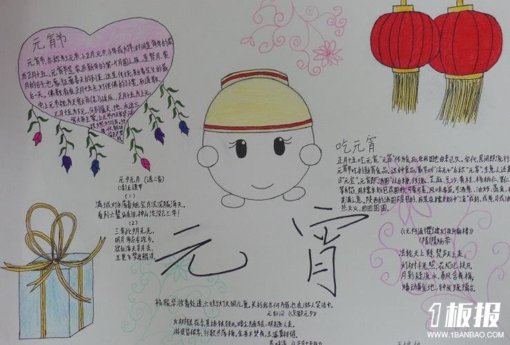 可爱的小汤圆-好看的元宵节手抄报作品欣赏
