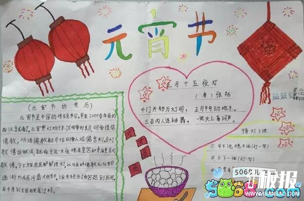 元宵节手抄报图片-喜迎元宵