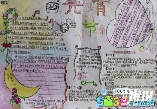 超好看的元宵节手抄报作品欣赏
