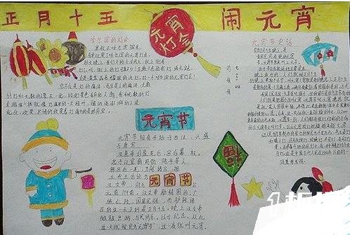 正月十五闹元宵-好看的元宵节手抄报图片