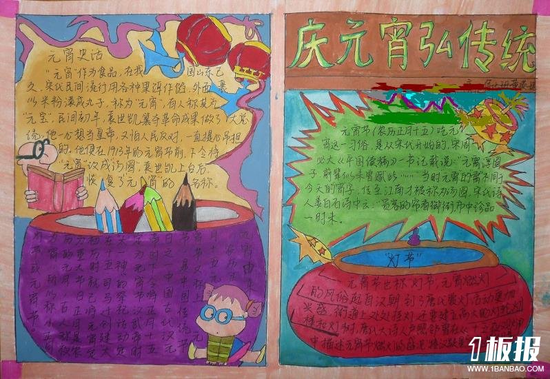 精美的元宵节手抄报作品-庆元宵弘传统