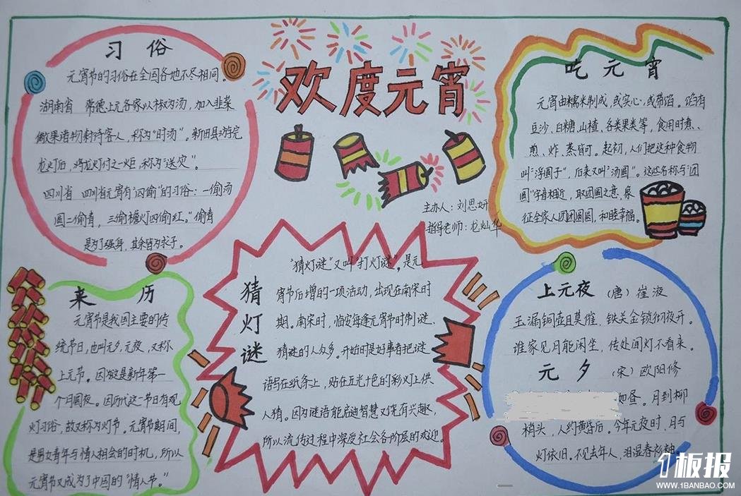 精美的元宵节手抄报作品欣赏-欢乐的上元节