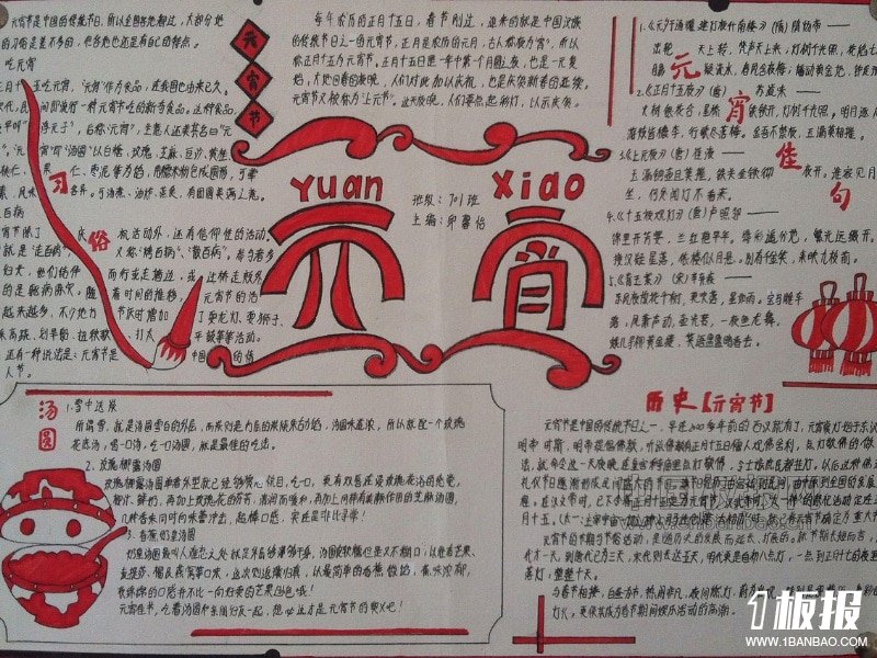 简单又好看的元宵节手抄报作品欣赏
