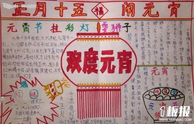 元宵佳节挂彩灯-元宵节手抄报素材