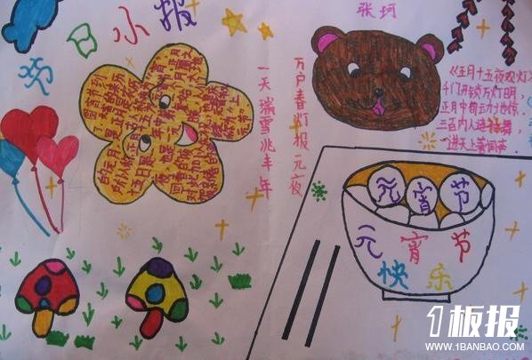 小学生快乐元宵节手抄报版面设计图