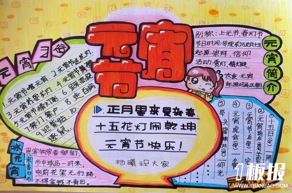 2016元宵节手抄报图片-十五花灯闹乾坤