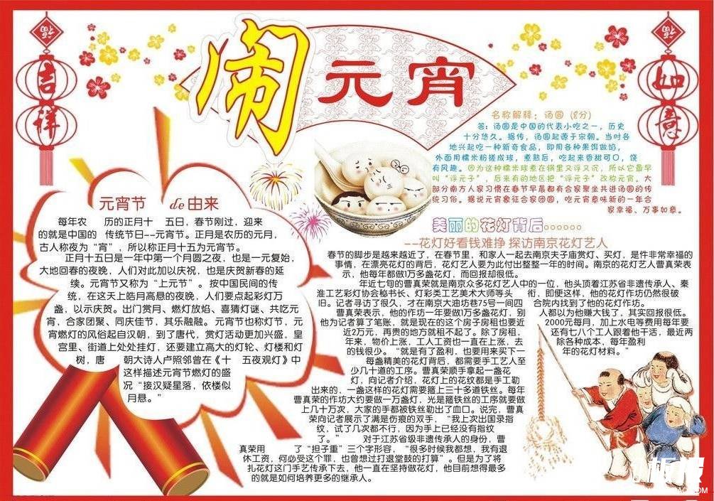 元宵节电子小报模板-闹元宵