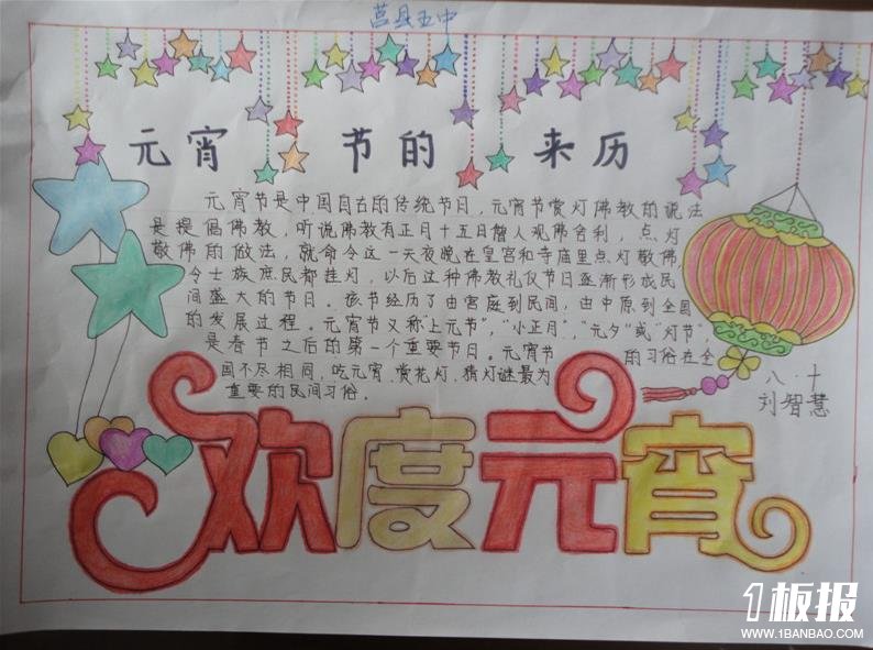 欢度元宵-小学生元宵节手抄报分享