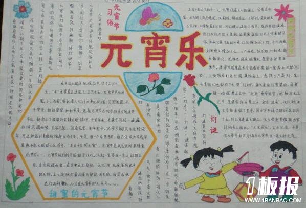 元宵节手抄报图片大全-元宵乐