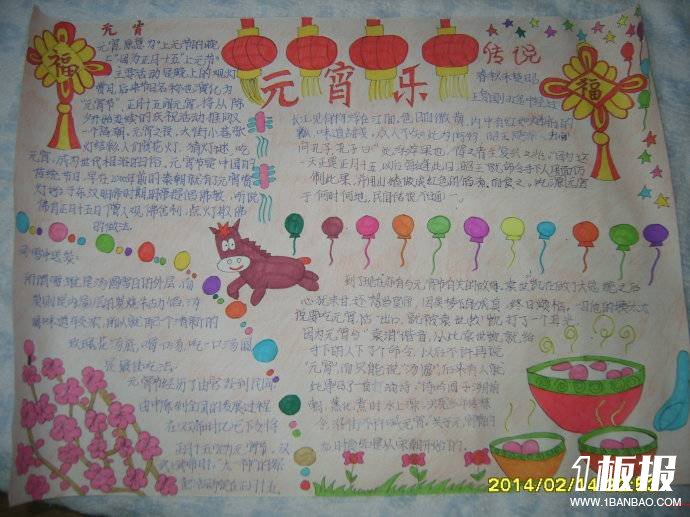 元宵节手抄报图片-元宵节传说