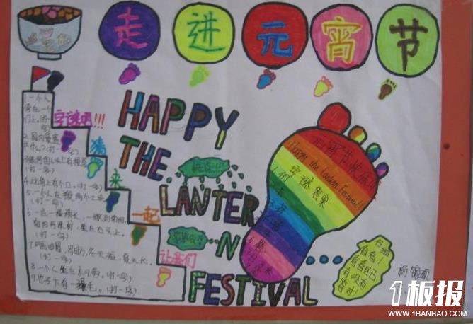 走进元宵节-好看的元宵节手抄报作品
