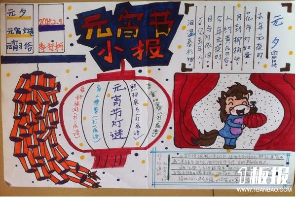 元宵节快乐-关于元宵节的手抄报内容