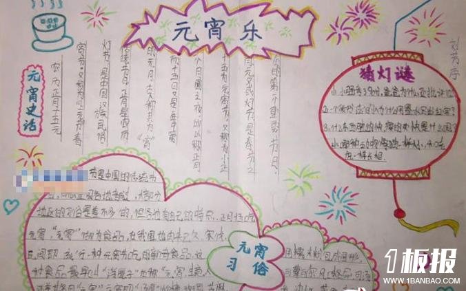 元宵节手抄报图片大全-元宵乐
