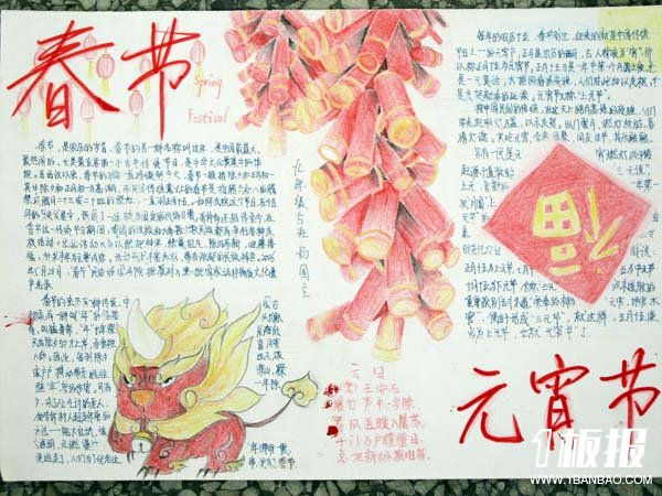 清晰的春节手抄报-春节,元宵节