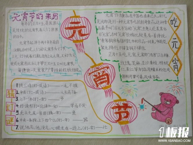 清晰的元宵节手抄报-元宵节的来历