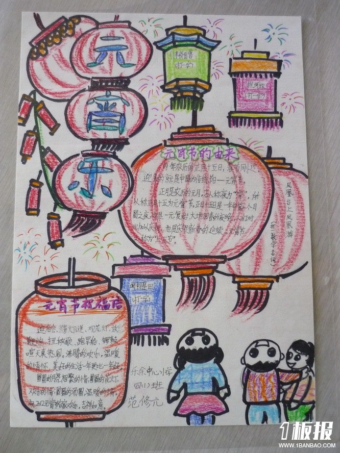 小学生元宵节手抄报图片-元宵节的祝福