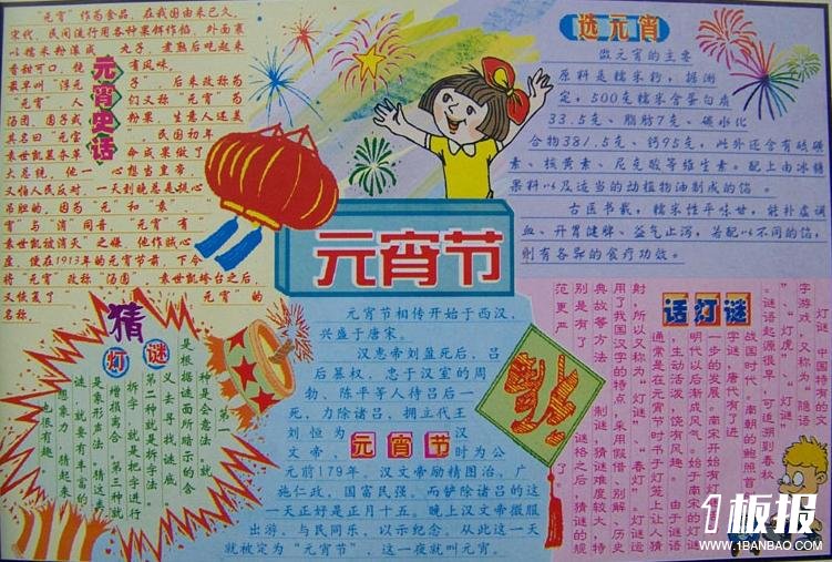 元宵节电子小报模板-元宵节