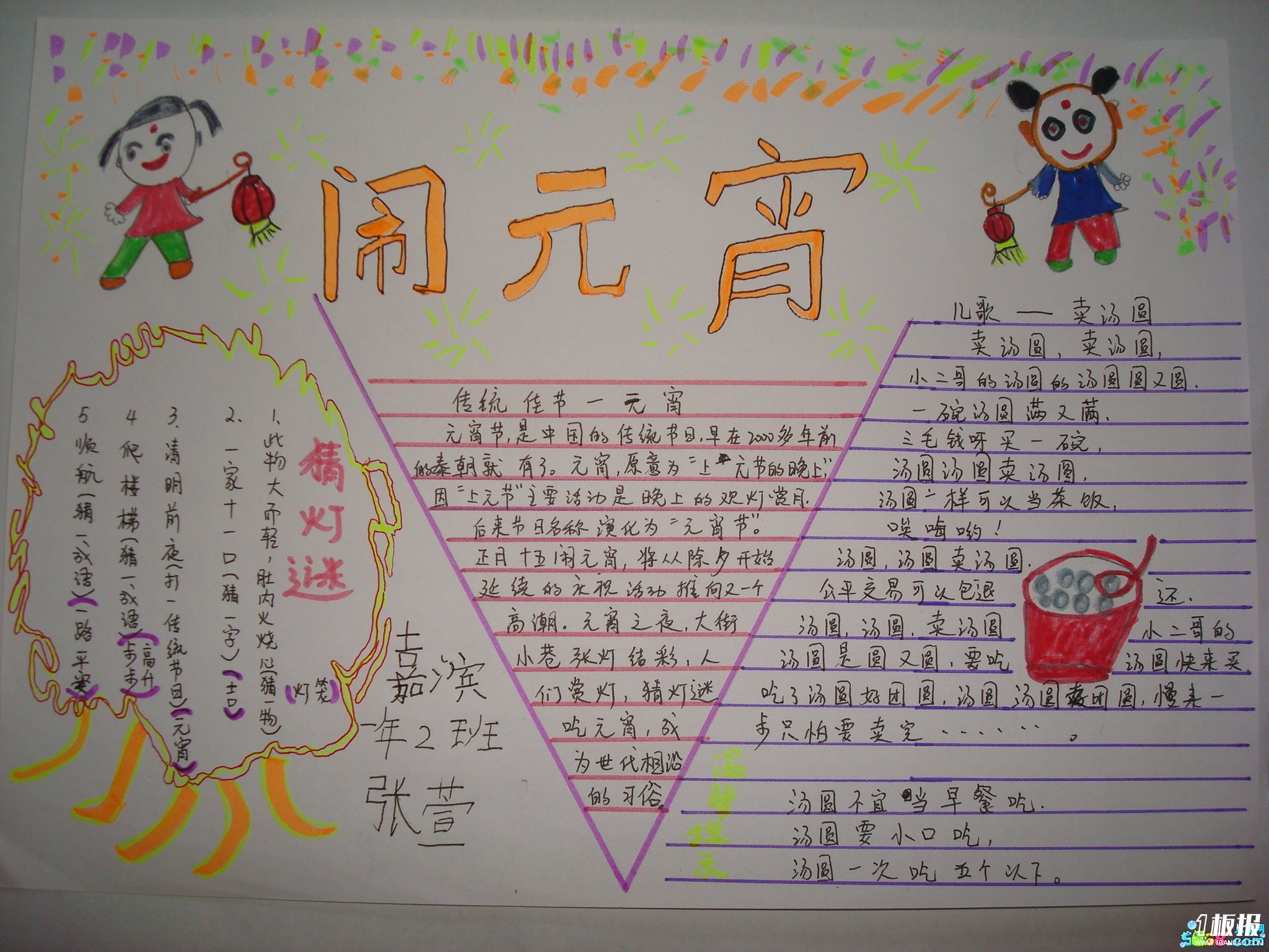 最佳元宵节手抄报-大家一起闹元宵