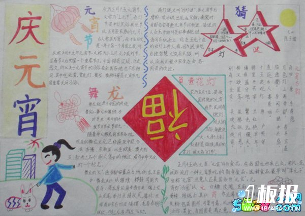 春节元宵节手抄报-庆元宵舞龙狮