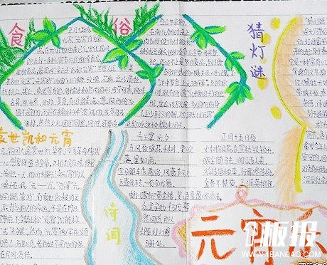 元宵节手抄报图片-袁世凯和元宵