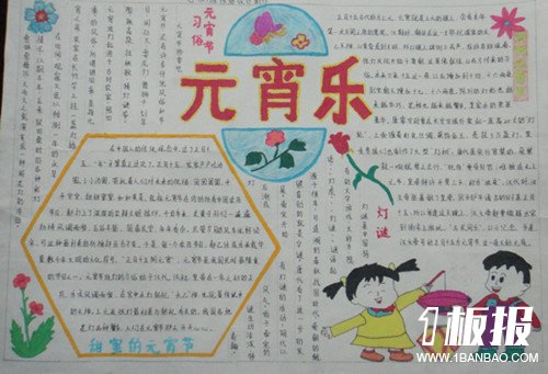 关于元宵节的手抄报-走百病