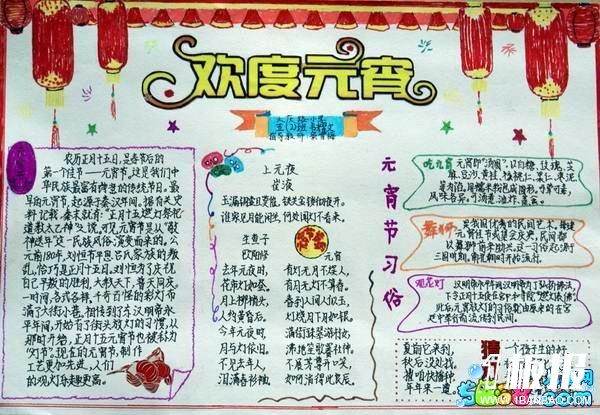 元宵节手抄报图片-欢度元宵
