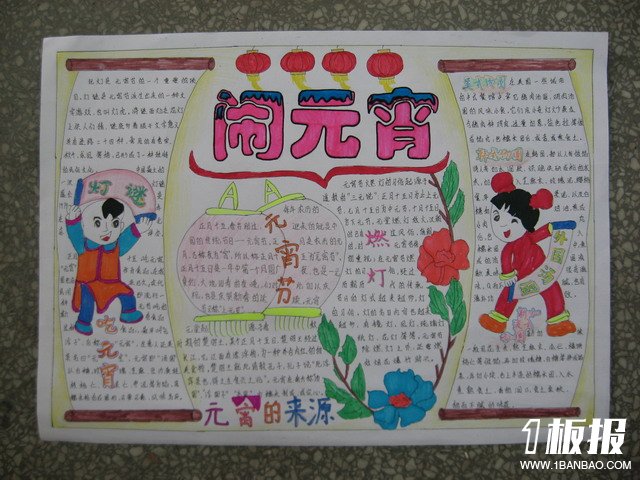 元宵节手抄报图片-元宵节的点灯习俗