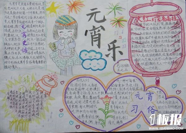 关于元宵节的手抄报-元宵节快乐