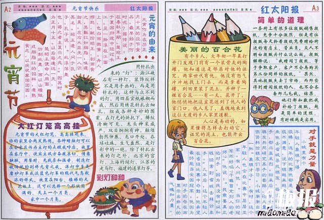 春节手抄报图片-元宵佳节的到来