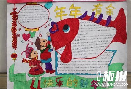 元宵节手抄报图片-快乐的新年