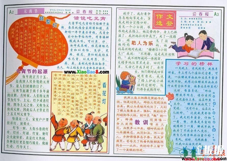元宵节手抄报图片-话说吃元宵
