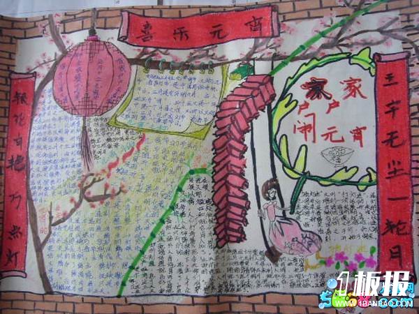 最佳元宵节手抄报-喜乐元宵