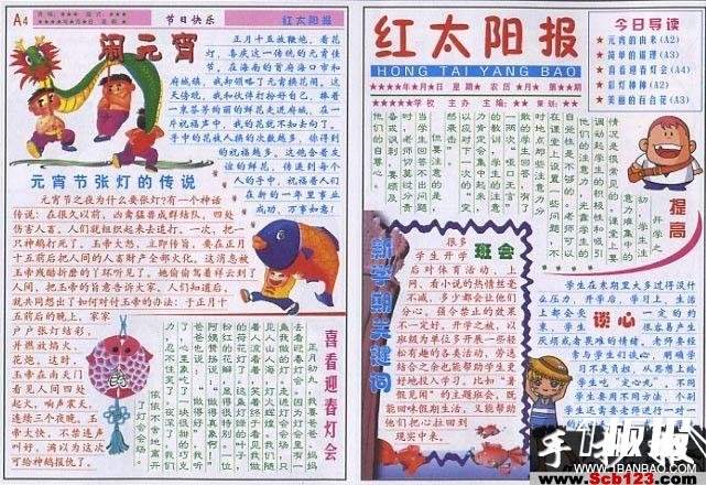 关于元宵节的手抄报-元宵节看灯会