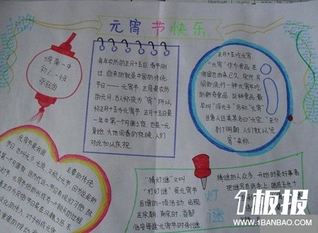 关于元宵节的手抄报-元宵节吃元宵