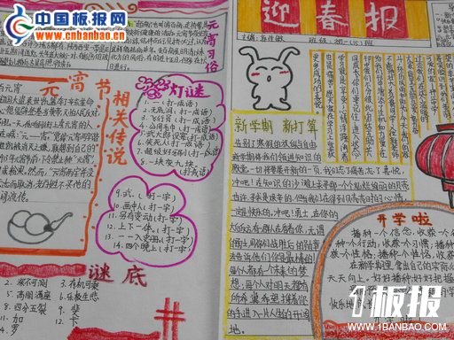 元宵节手抄报图片-元宵节的来源