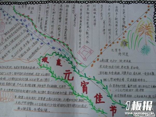元宵节的手抄报-欢度元宵佳节