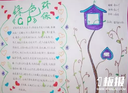 初一植树节手抄报-绿色环保
