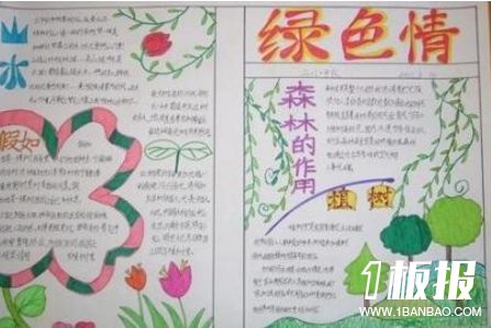 植树节的手抄报-绿色情