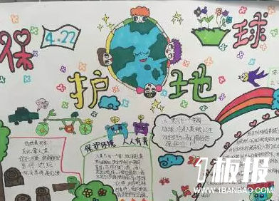 植树节手抄报-保护地球