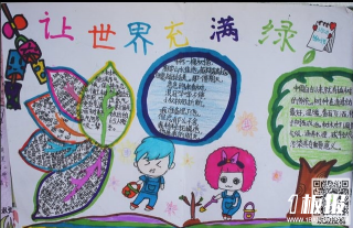 绿色环保植树节手抄报-让世界充满绿色