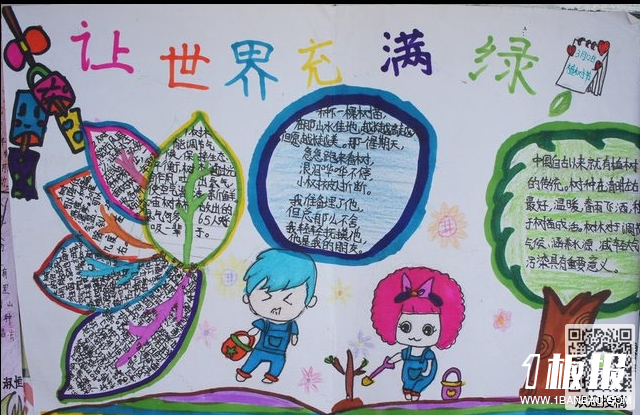 绿色环保植树节手抄报-让世界充满绿色
