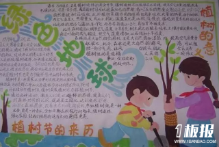 3月12号植树节手抄报