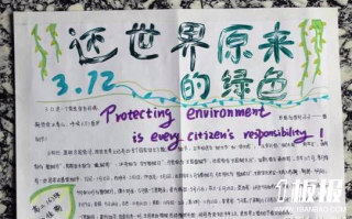 植树节手抄报图片资